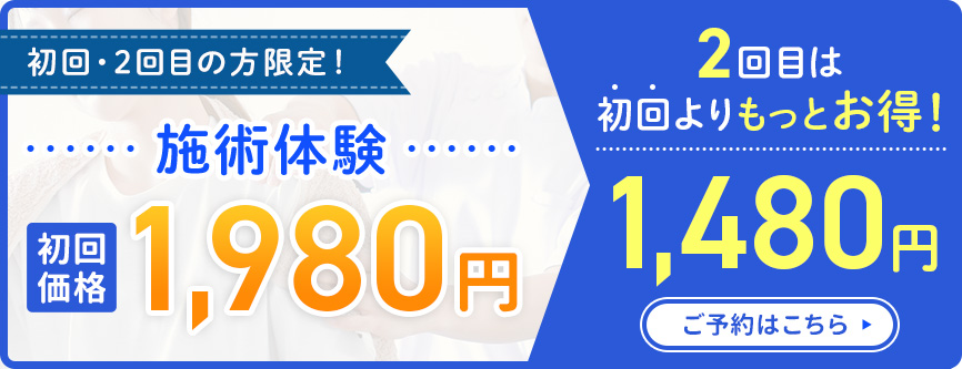 期間限定特別価格
